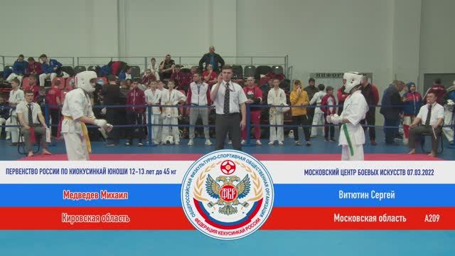 А 209 Медведев Михаил (Кировская область) - Витютин Сергей (Московская область) смотреть онлайн