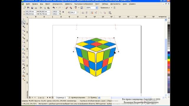How to draw a Rubik's Cube in Corel Draw смотреть онлайн