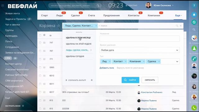 Корзина CRM: как восстановить удаленные лиды и сделки в Битрикс24 (Вебфлай) смотреть онлайн