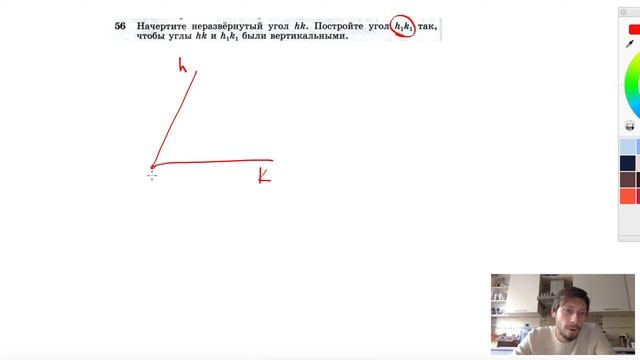 №56. Начертите неразвернутый угол hk. Постройте угол h1k1 так, чтобы углы смотреть онлайн