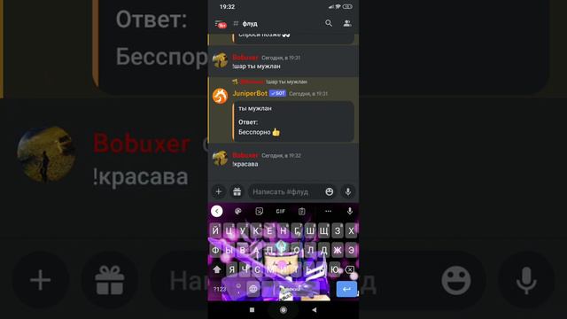 Задаю вопросы JuniperBot смотреть онлайн
