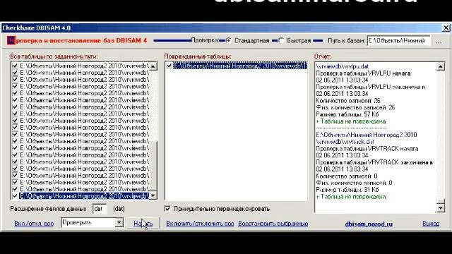 Проверка баз DBISAM и их восстановление смотреть онлайн