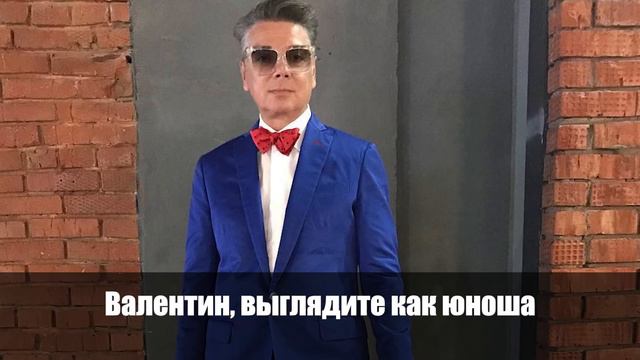 «Лет 20 скинули!»: поклонники не узнали 54-летнего Валентина Юдашкина смотреть онлайн