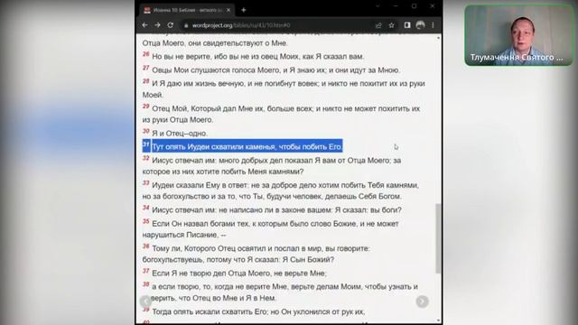 Психологическое толкование Ин.10:22-42. Я и Отец – одно. Часть 2 смотреть онлайн