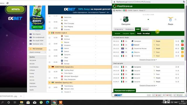 Сассуоло - Лацио прогноз 12.12.2021 Чемпионат Италии Серия А смотреть онлайн