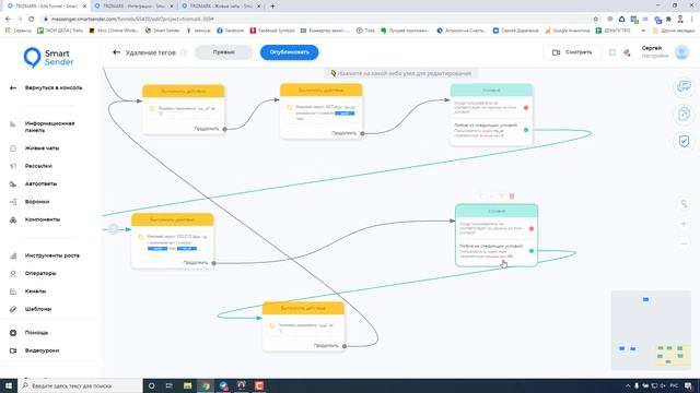 Smart Sender. Автоматическое удаление тегов смотреть онлайн
