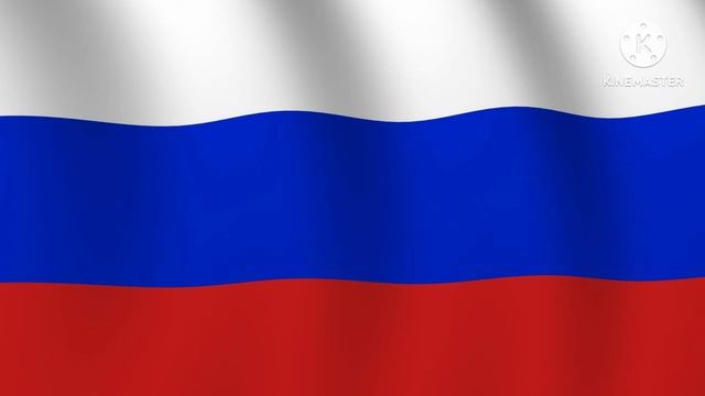 Государственный гимн Российской Федерации ( с 2000 года) "Россия священная наша Держава" смотреть онлайн