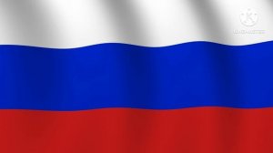 Государственный гимн Российской Федерации ( с 2000 года) "Россия священная наша Держава"