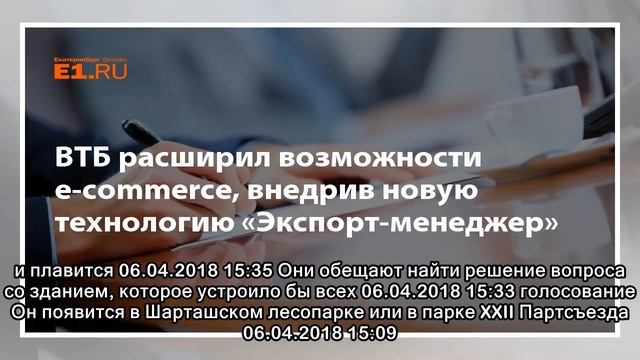 ВТБ расширил возможности e-commerce, внедрив новую технологию «Экспорт-менеджер» смотреть онлайн