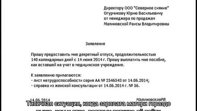 Заявление о выходе из декретного отпуска смотреть онлайн