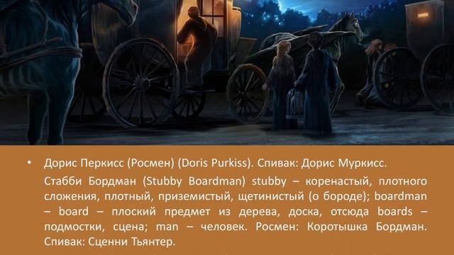 Перевод Гарри Поттера. Орден Феникса. Главы 10, 11 и 12 смотреть онлайн