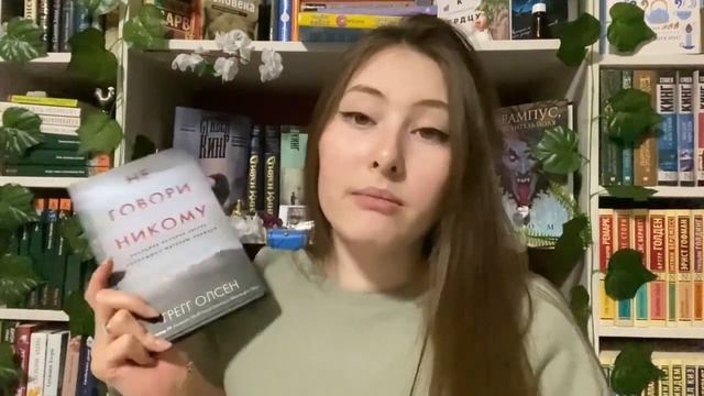 ??Не говори никому?? Грегг Олсен смотреть онлайн