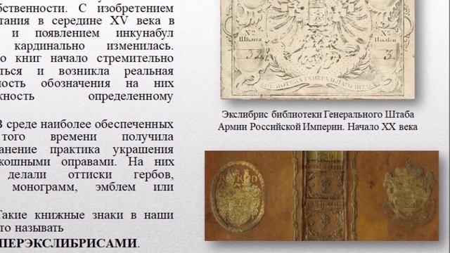 Увлекательная история экслибриса смотреть онлайн
