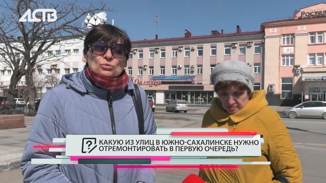 Какую улицу в Южно-Сахалинске нужно отремонтировать в первую очередь: мнение жителей смотреть онлайн