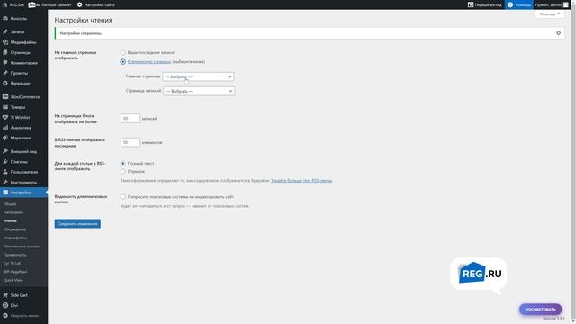 REG Site: Как сделать любую страницу главной смотреть онлайн