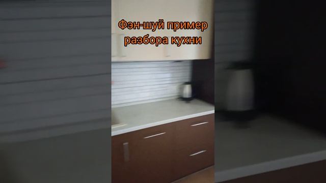 Пример кухни глазами фэн-шуй,основы и элементы #фэншуй #кухня #интерьер смотреть онлайн