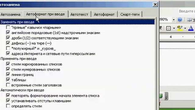 Как заменить в Wordе кавычки-лапки на кавычки-елочки смотреть онлайн