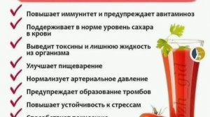 ТОМАТНЫЙ СОК ПОЛЬЗА