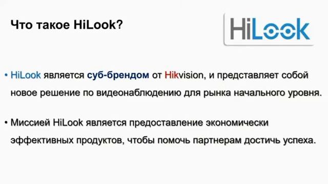 Hilook by Hikvision смотреть онлайн
