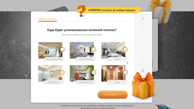 Натяжной потолок Квиз полностью смотреть онлайн