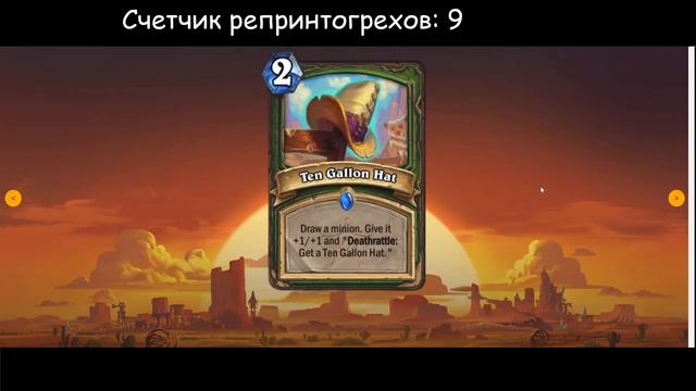 РЕПРИНТ ДОПОВ ИЛИ ДОП РЕПРИНТОВ?? Бесплодные земли - Hearthstone смотреть онлайн