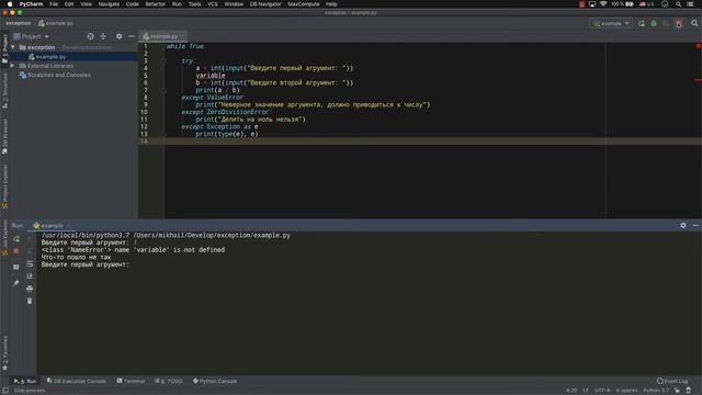Исключения в Python смотреть онлайн