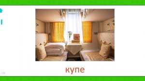 Карточки Домана Железная дорога