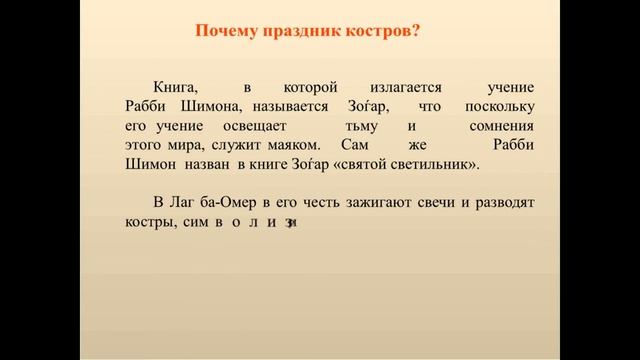 Видео-пост «Праздник костров – Лаг  ба-Омер» смотреть онлайн