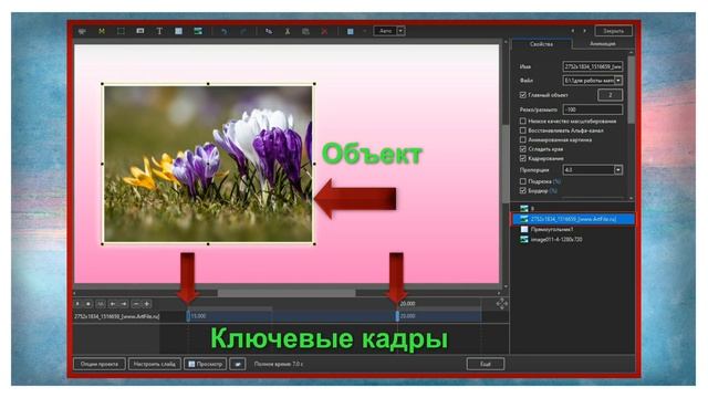 Управление ключевыми кадрами. PTE AV Studio смотреть онлайн