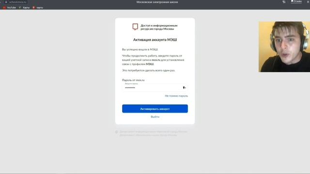 Как зайти в МЭШ.