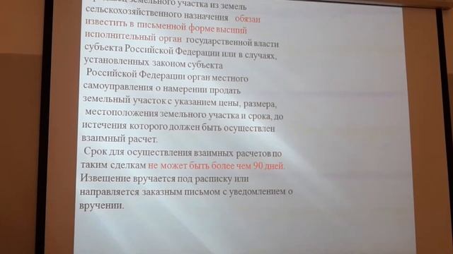 Особенности оборота земель сельскохозяйственного назначения смотреть онлайн