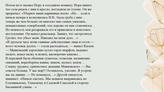 Последний день жизни Маяковского смотреть онлайн