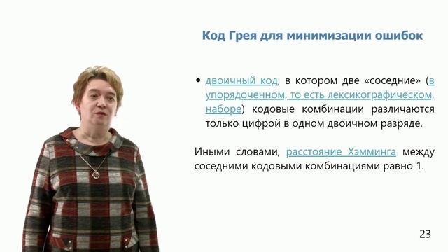 5-20. Коды для обнаружения ошибок смотреть онлайн
