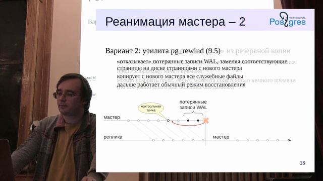 DBA 2. «Администрирование PostgreSQL 9.5. Расширенный курс». Переключение на реплику. Тема №12 смотреть онлайн
