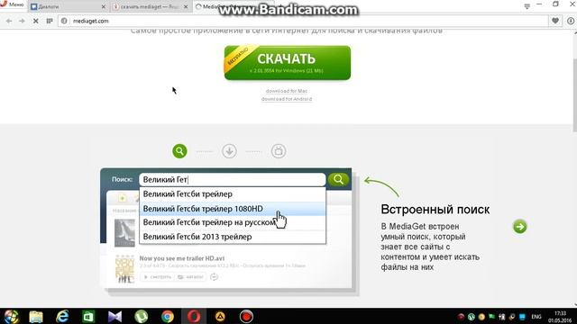 Скачивание Mediaget тут!!! без вирусов!!! смотреть онлайн