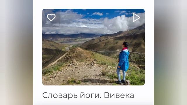 Вивека. Словарь йоги. По материалам сайта oum.ru, проект Андрея Вербы. смотреть онлайн