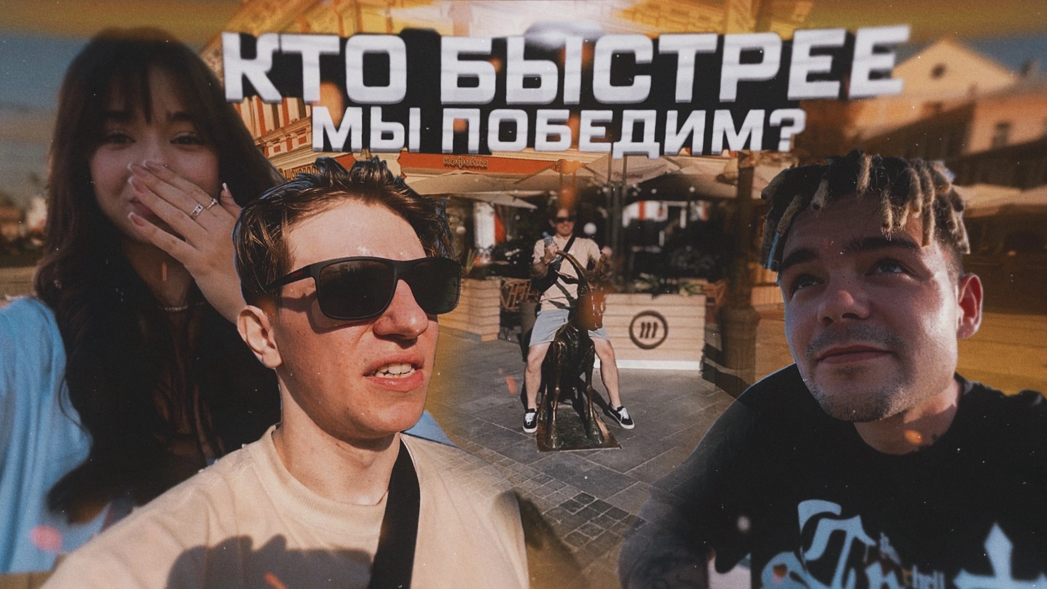 КТО БЫСТРЕЕ ЧЕЛЛЕНДЖ 3 ЧАСТЬ ВЫПОЛНИ ЗАДАНИЯ И ПОЛУЧИ 50000р смотреть онлайн