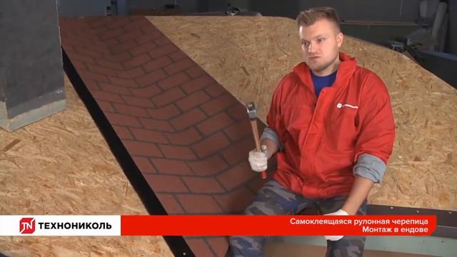 Монтаж рулонной черепицы ТЕХНОНИКОЛЬ смотреть онлайн