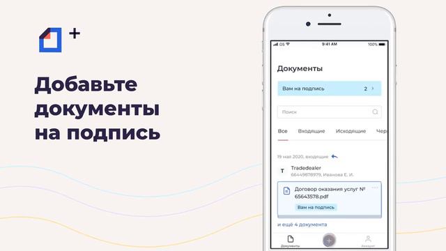 Как быстро и легко обмениваться документами с контрагентами? Очень просто! смотреть онлайн