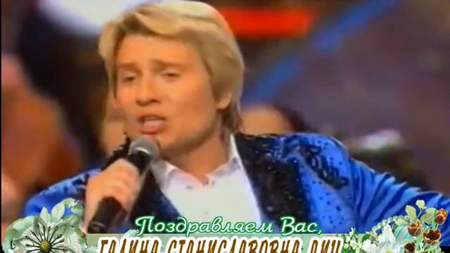 С 50-летием Вас, Галина Станиславовна Диц! смотреть онлайн