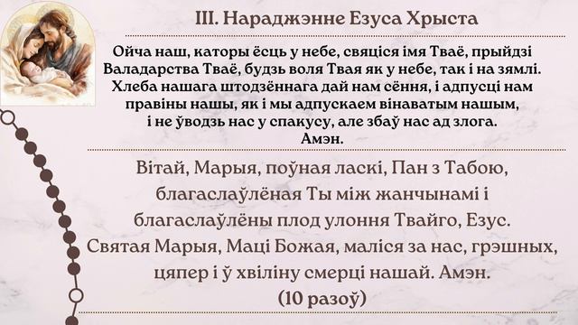 Радасныя таямніцы - Святы ружанец смотреть онлайн