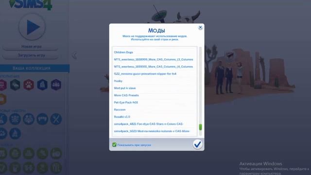 Как скачать моды и зип папки на Sims 4 смотреть онлайн