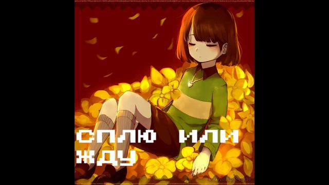 я ОБОЖАЮ андертейл и 13 карт) но способ с 13-ми картами не работает( смотреть онлайн