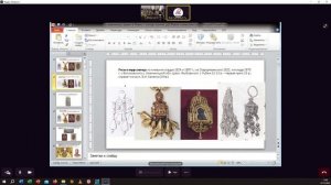 Межрегиональная научная конференция «Старая Рязань_ вчера, сегодня, завтра». Начало