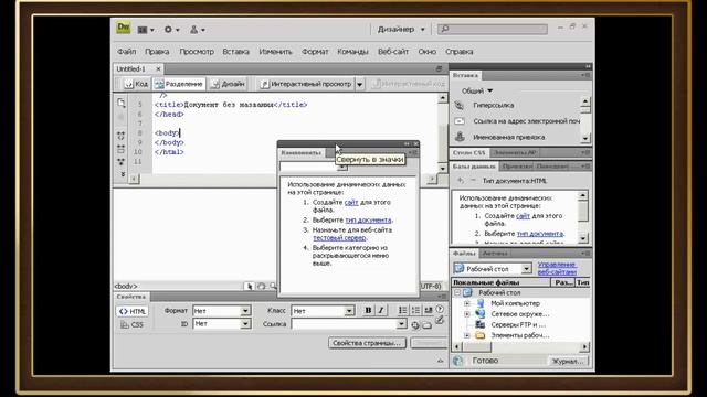 Создание сайта в Dreamweaver CS4. Часть1 и 2 смотреть онлайн