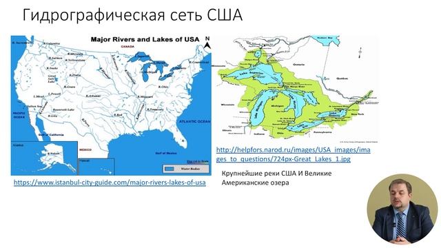 11й класс; География; "США- ЭГП, природа, население" смотреть онлайн