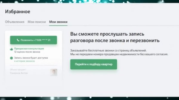 ДомКлик от Сбербанка. Вход в Личный кабинет на domclick.ru