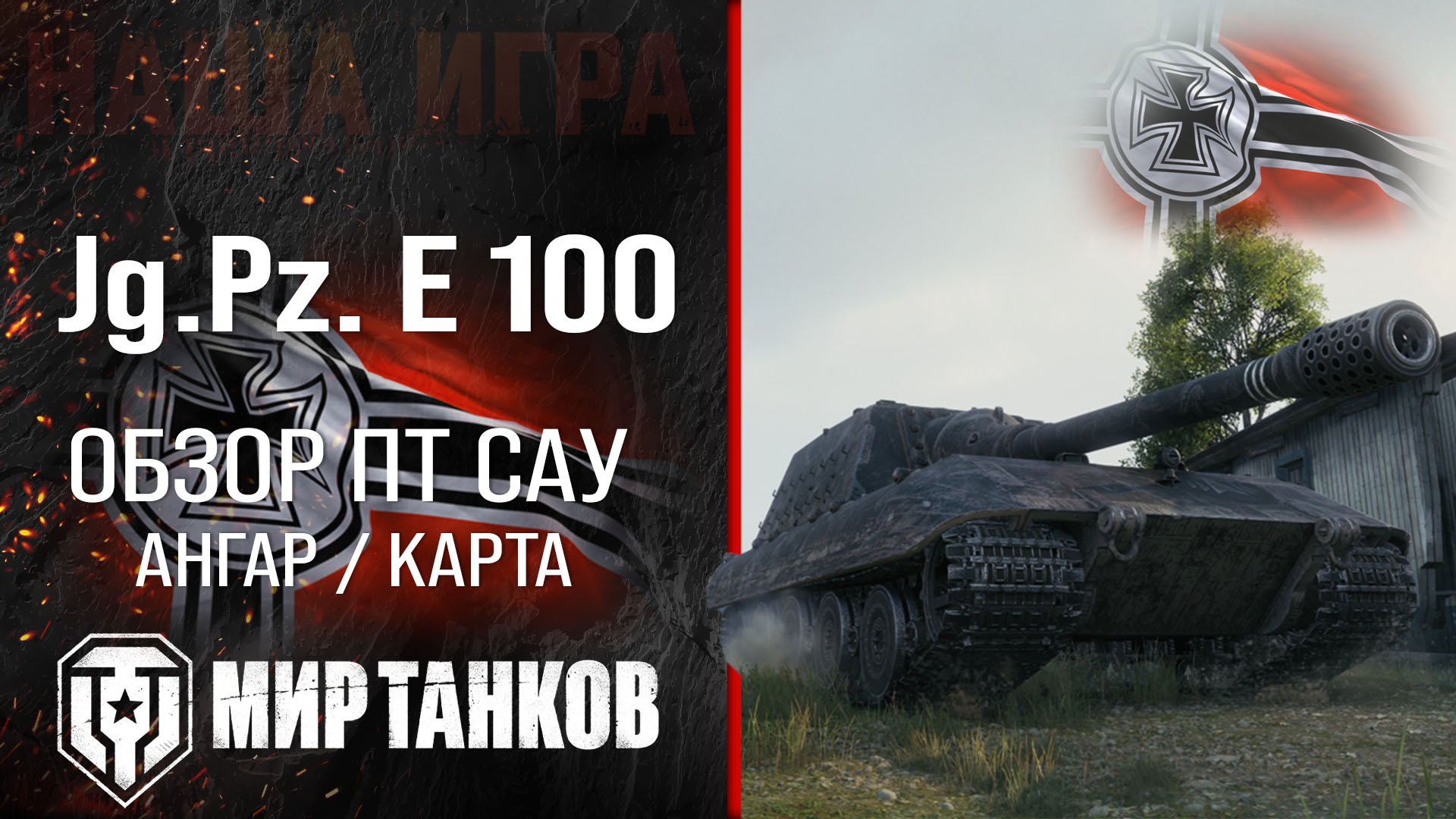 Jagdpanzer E 100 обзор ПТ САУ Германии | броня Jg.Pz. E 100 оборудование | гайд Яга перки смотреть онлайн