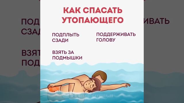 Как Спасти Тонущего Ребенка? смотреть онлайн