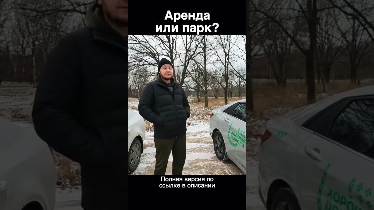 Работа в такси В парке или на аренде? #интервью #работа #такси смотреть онлайн